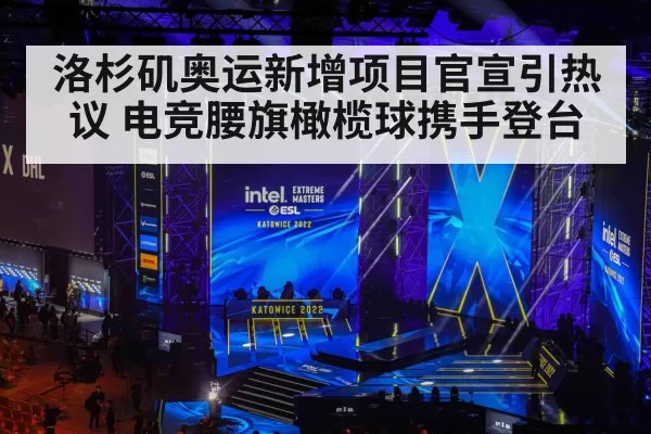 esports tournament stage