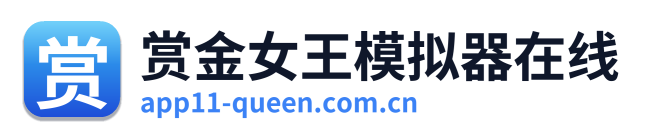 赏金女王模拟器在线 Logo